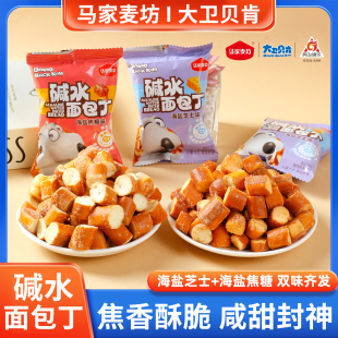 【爆款】大卫贝肯联名碱水面包丁整箱39包独立小包装酥脆解馋零食