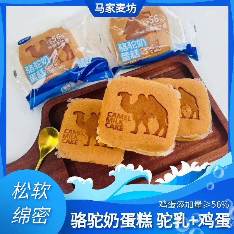 【马家麦坊】骆驼奶蛋糕网红爆款松软绵密早餐代餐营养休闲礼盒,零食/坚果/特产,夹心面包,淘宝优惠券,粉丝福利购,淘宝优惠卷