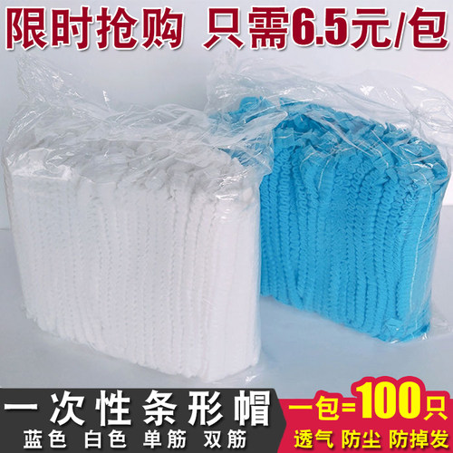 一次性帽子无纺布条形帽防尘透气油烟美容头套浴帽蓝色白色工作帽