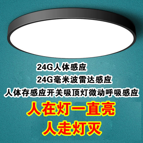 LED雷达自动感应人体存在人在一直亮吸顶灯过道楼梯楼道走廊家用