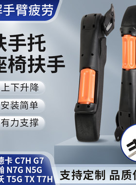 适用于中国重汽汕德卡全系G7C7H豪沃TH7TXT5G航空座椅加装扶手