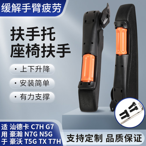 适用于中国重汽汕德卡全系G7C7H豪沃TH7TXT5G航空座椅加装扶手