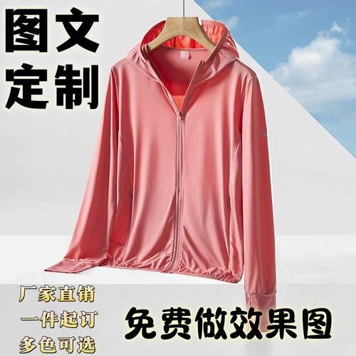 高端连帽防晒衣定制印log