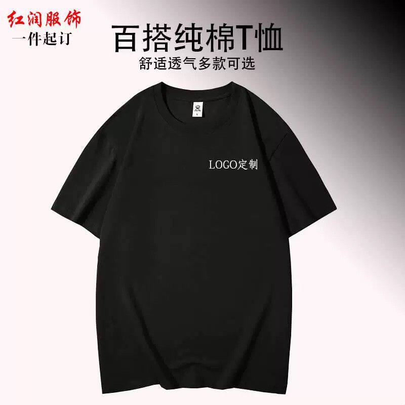 纯棉工作服T恤印LOGO图案企业团队文化校园广告衫短袖工装男