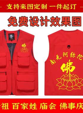 妈祖进香服祭祖马甲庙会游神服装寺院居士义工服背心拜祖拜佛