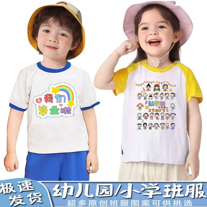 儿童t恤六一幼儿园小学生毕业班服活动短袖纯棉套装印字logo