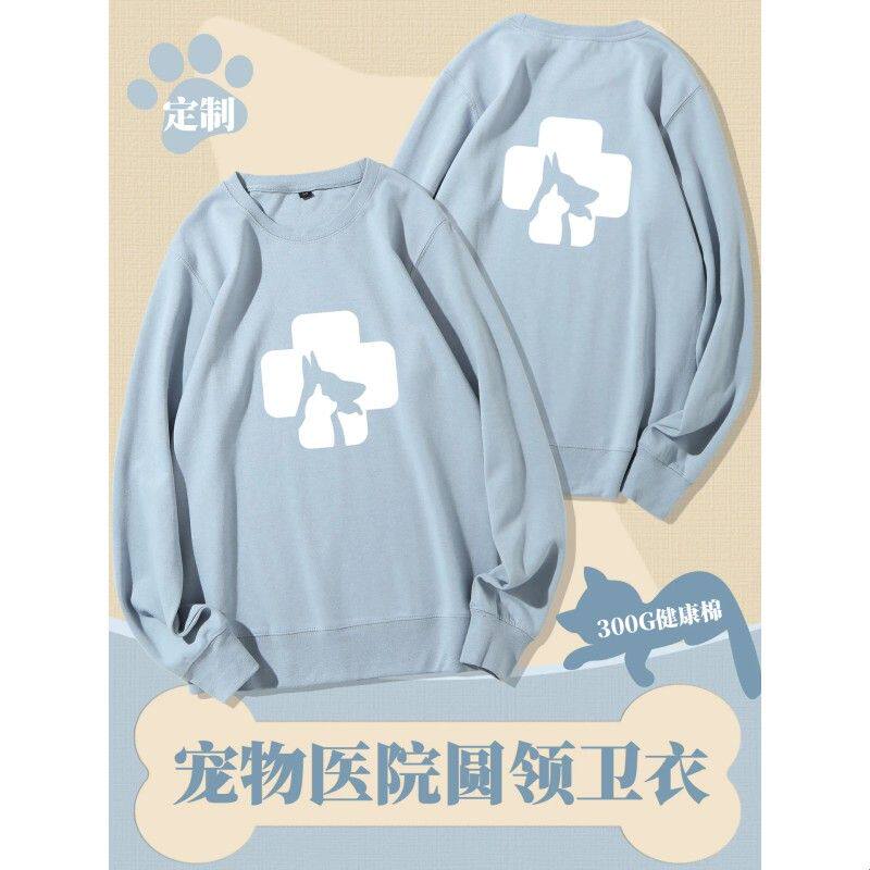宠物店工装卫衣定制印logo萌宠乐园生活馆春圆领健康棉套头工作服