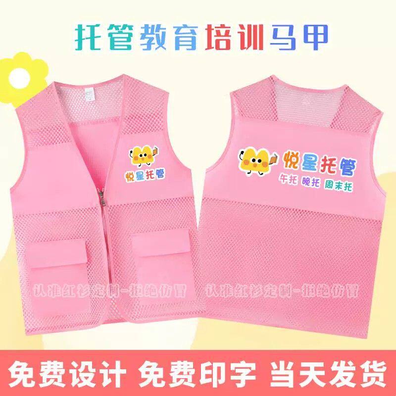 马甲定制印logo托管教育培训机构工作服幼儿园老师背心定做印logo