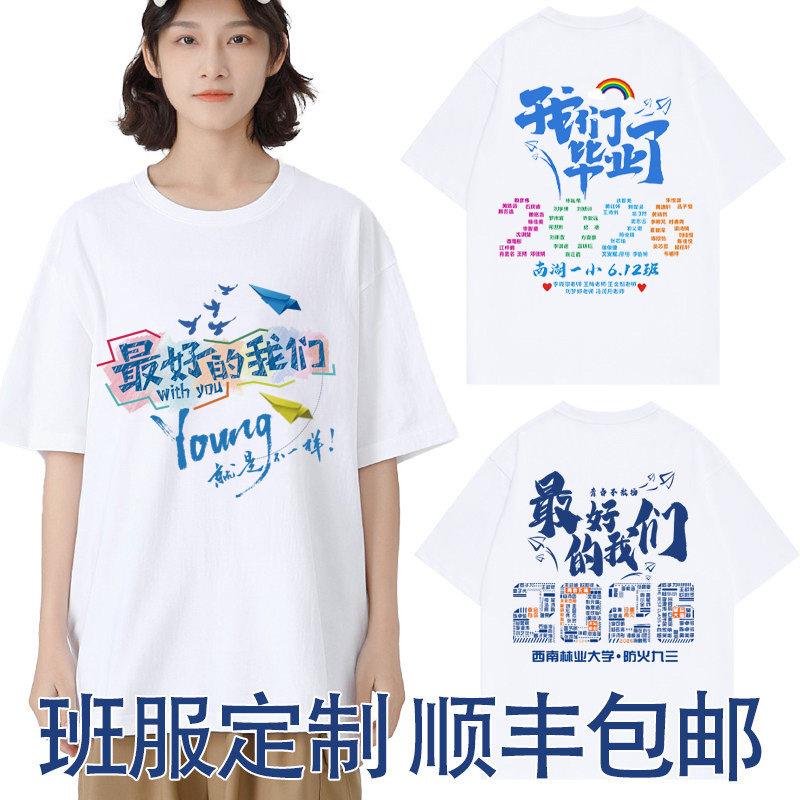 毕业班服定制T恤纯棉短袖