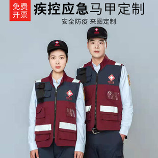 中国卫生服装疾控中心马甲定制印logo应急救援安全反光演练工作服