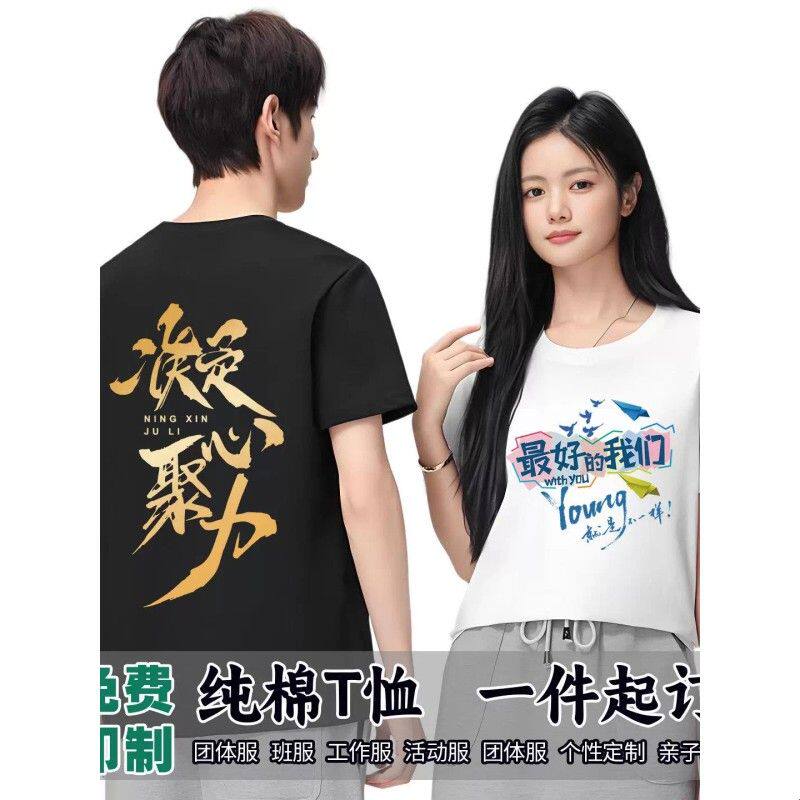 短袖t恤定制工作服印字logo重磅纯棉文化衫圆领diy图儿童毕业班服