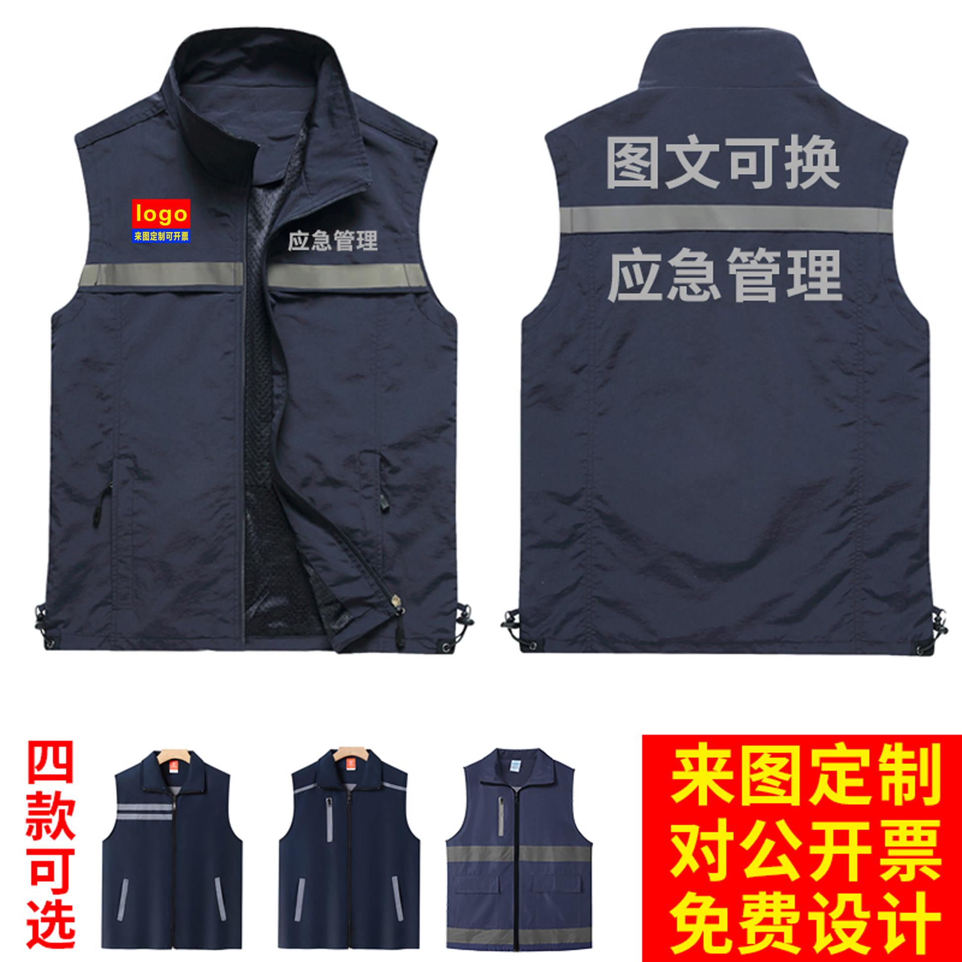 应急管理救援反光背心安