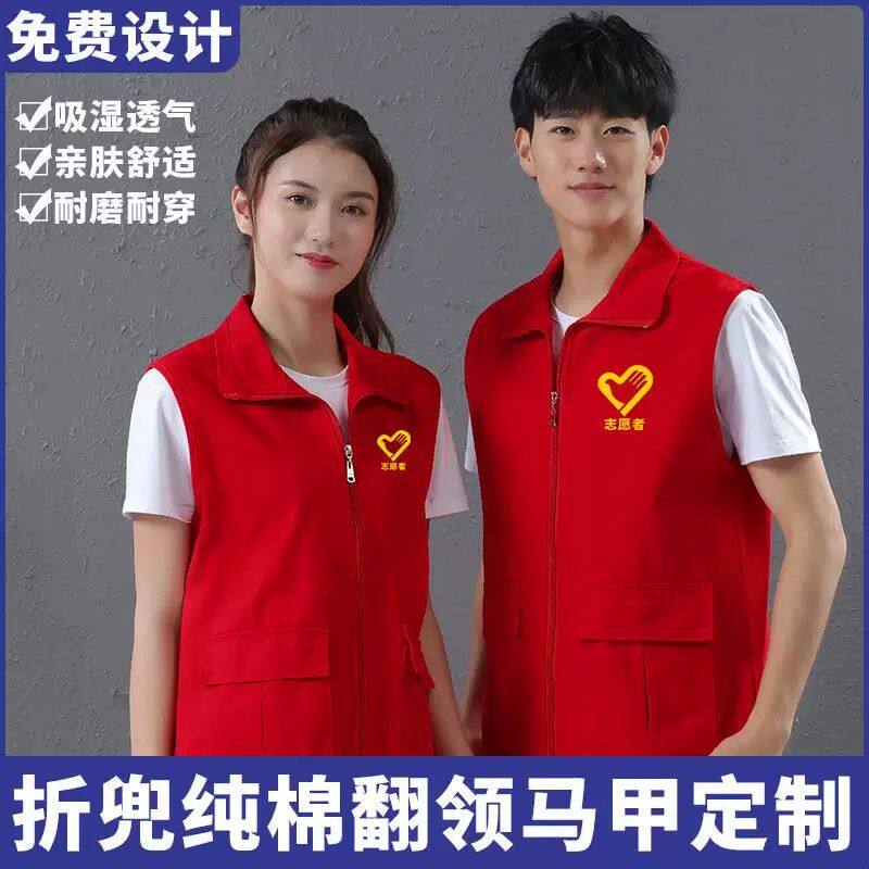 纯棉志愿者马甲义工宣传红色背心广告衫社区活动工作服装