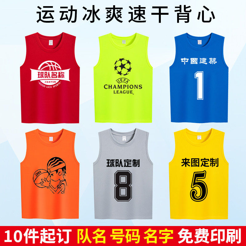 篮球足球运动比赛训练服定制速干团队拓展背心儿童分队服印字印号