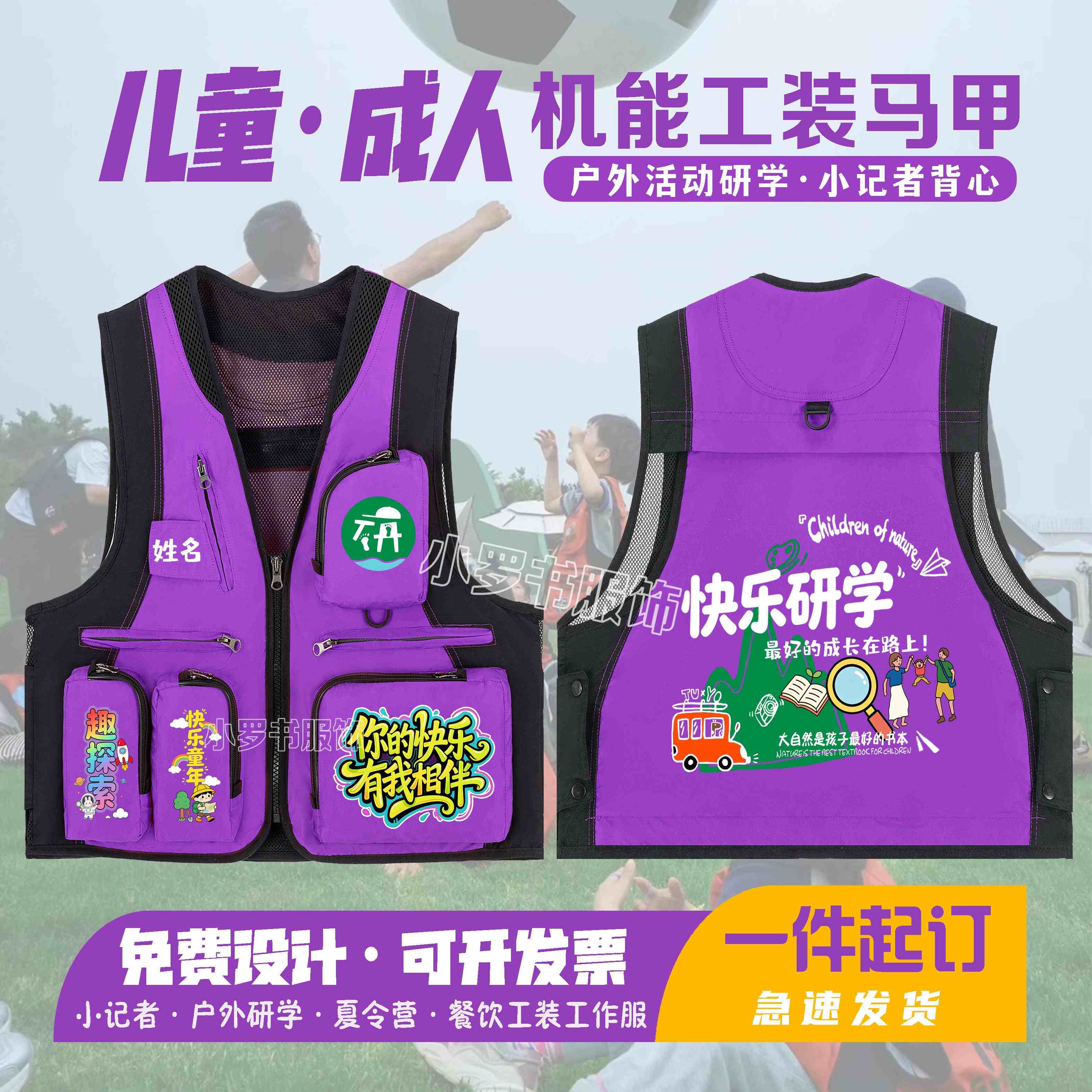户外研学儿童工装马甲定