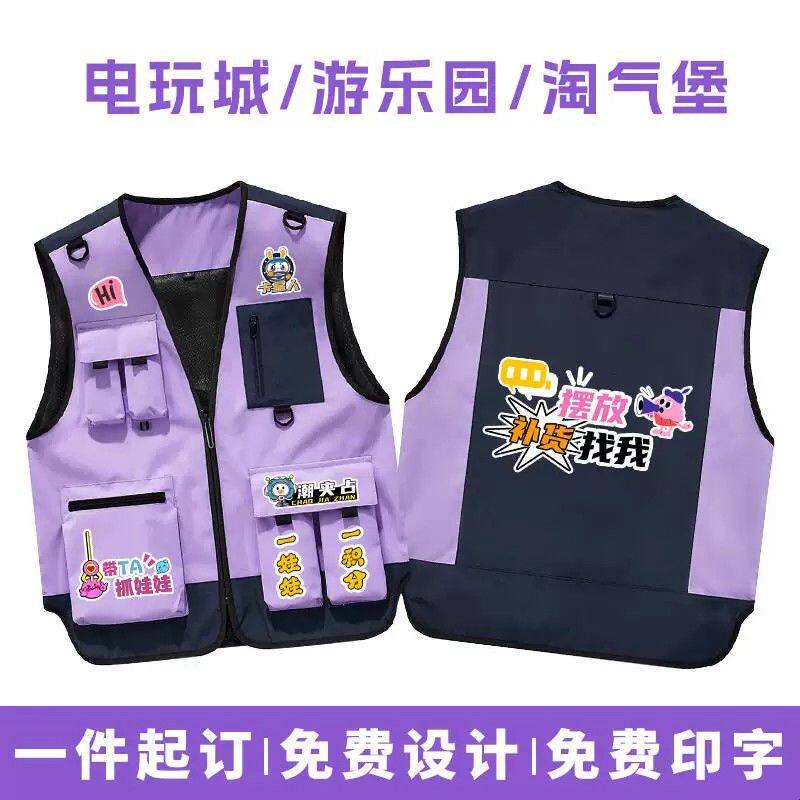 儿童游乐园马甲印logo电子游戏场动漫城游戏厅淘气堡风景区员