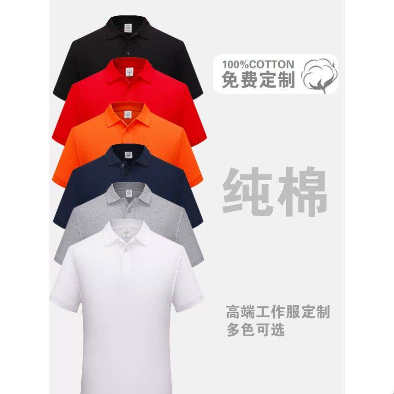 polo衫定制印logo公司团建工作服亲肤透气纯棉活动广告宣传文化衫