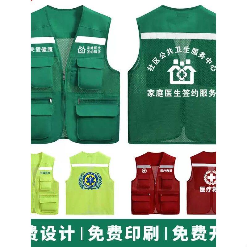 家庭医生马甲定制反光多口袋应急救援背心社区服务工作服印字logo
