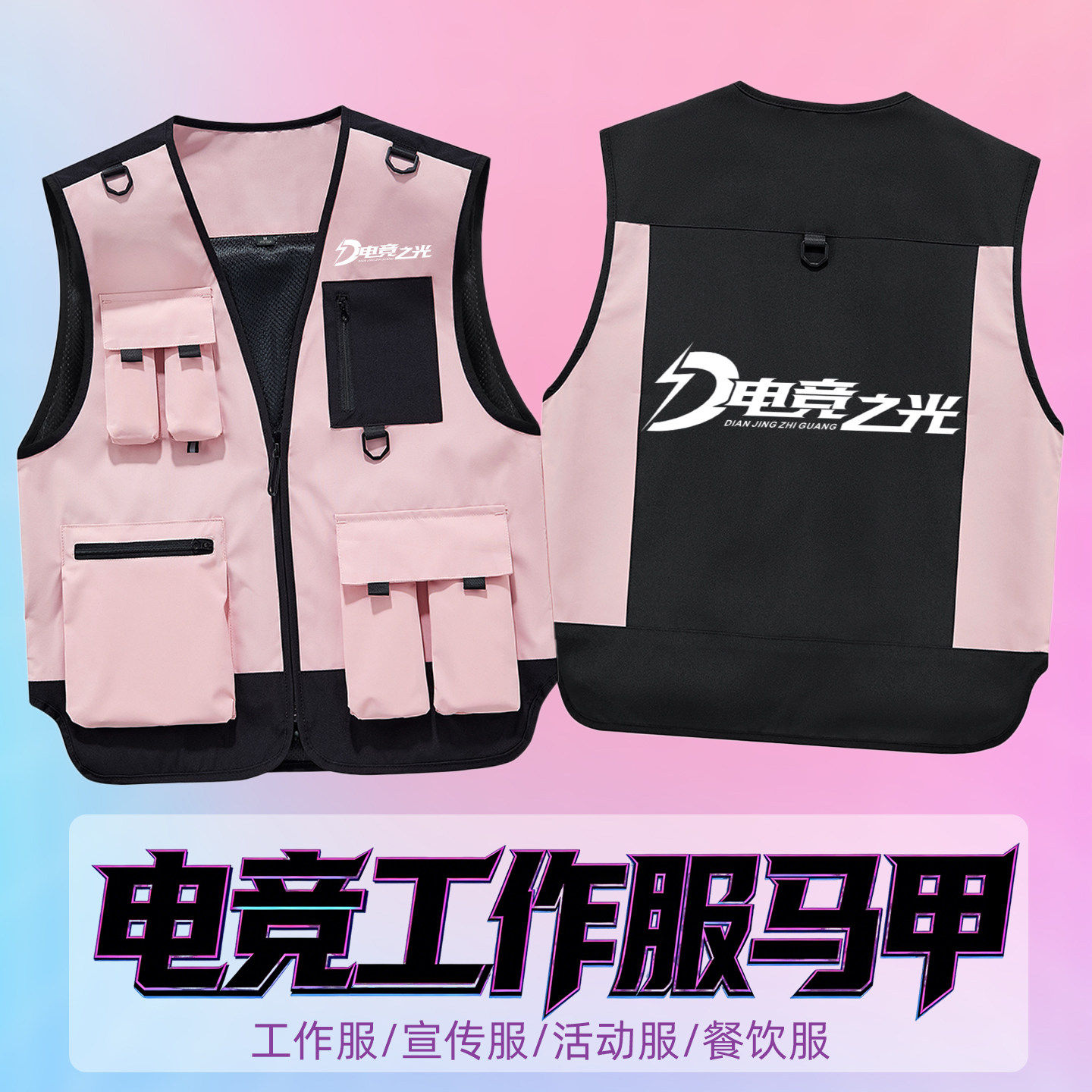 电竞网咖工作服马甲定制