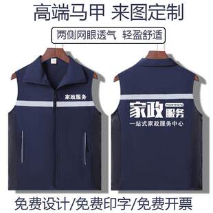 家政服务马甲定制logo家电清洗维修工作服超市反光背心马夹印字
