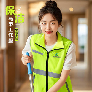 物业保洁员工作服马甲定制印logo园林绿化养护反光条背心家政清洁