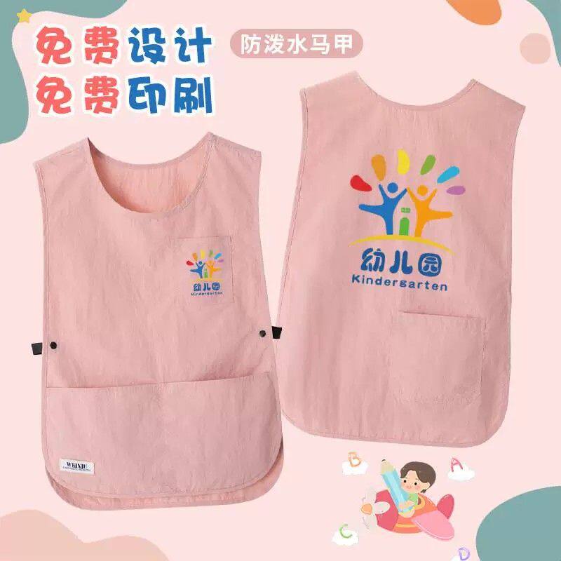 幼儿园防泼水马甲围裙印logo小饭桌托辅坎肩教育培训机构背心
