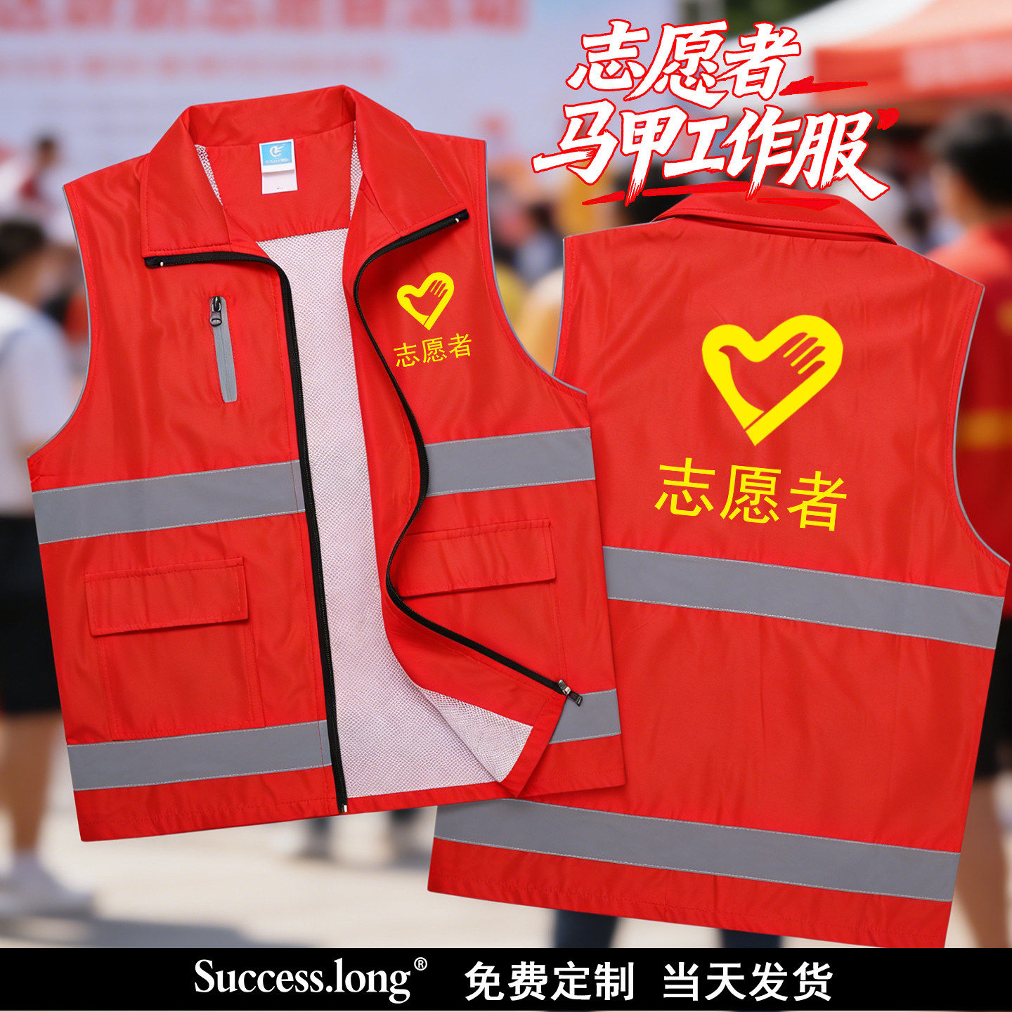 党员志愿者马甲定制印log