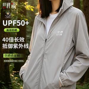 户外防晒衣定制印logo公司团建服装夏季冰丝透气防紫外线工作服男
