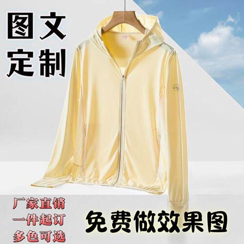 防晒衣工作服定制LOGO印