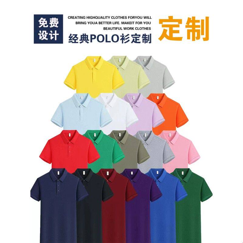 纯棉polo衫定制印logo工作服企业公司员工团队服翻领短袖t恤工装