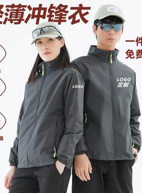 定制薄款冲锋衣印logo公