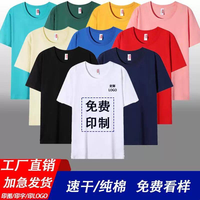 t恤印字图LOGO纯棉工作衣服夏季工衣定做短袖广告文化衫DIY