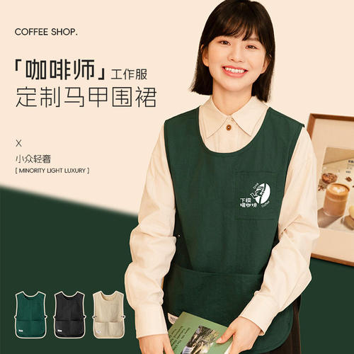 咖啡奶茶店马甲式围裙防