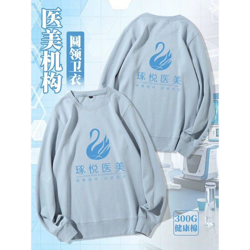 医美导诊工装卫衣定制印logo美甲美容院春秋圆领健康棉套头工作服