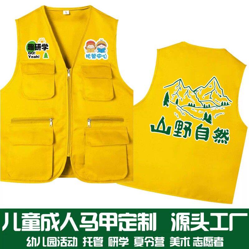 儿童研学马甲定制印字logo幼儿园托管美术绘画户外摄影工作服背心