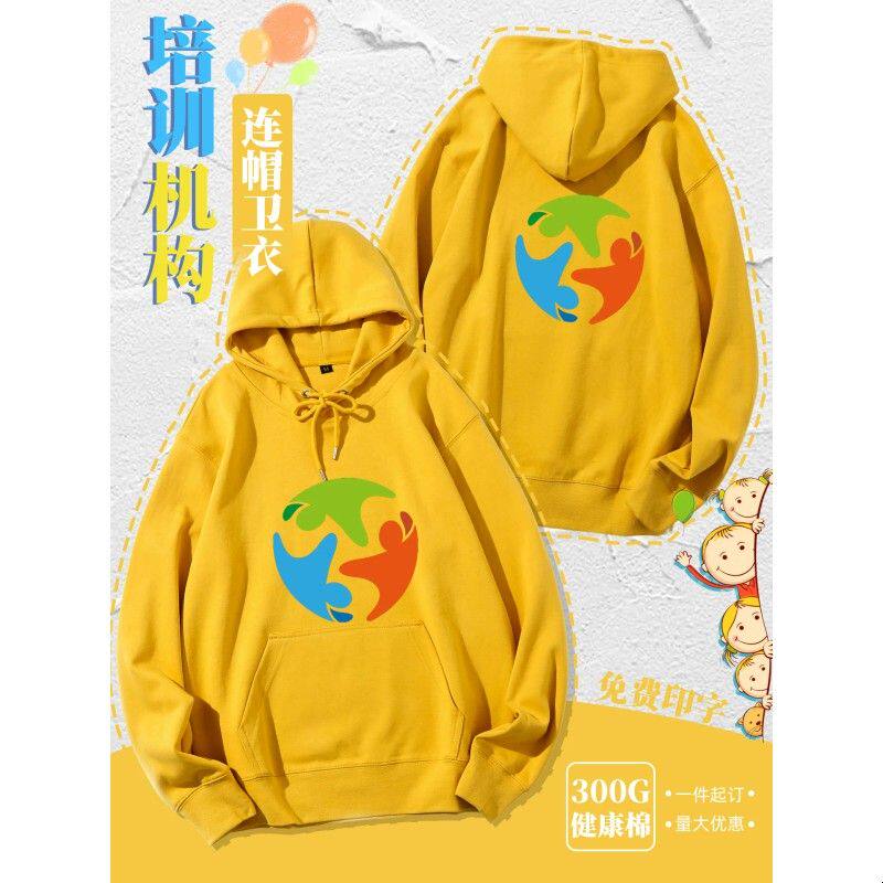 培训机构卫衣定制印logo幼儿园教师早教春秋带帽健康棉员工工作服