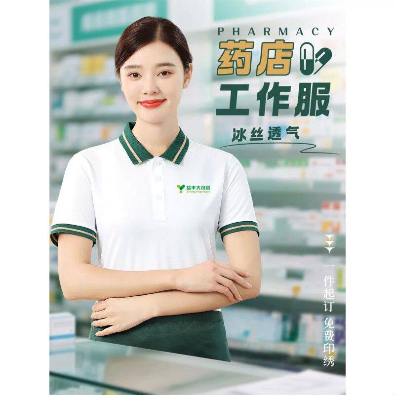 夏季冰丝药店短袖工作服polo衫医师营业员工装T恤印字logo女
