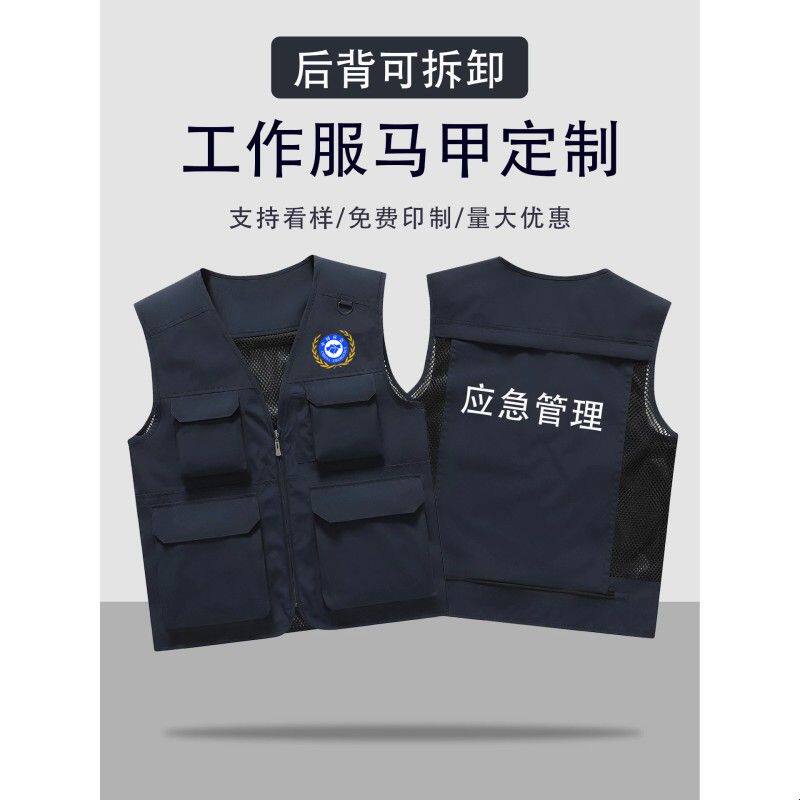 马甲工作服定制印logo可拆卸透气应急管理监督企业团队服工装背心