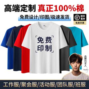 定制t恤短袖广告文化衫班服工作服衣服diy纯棉订做工衣印字图logo