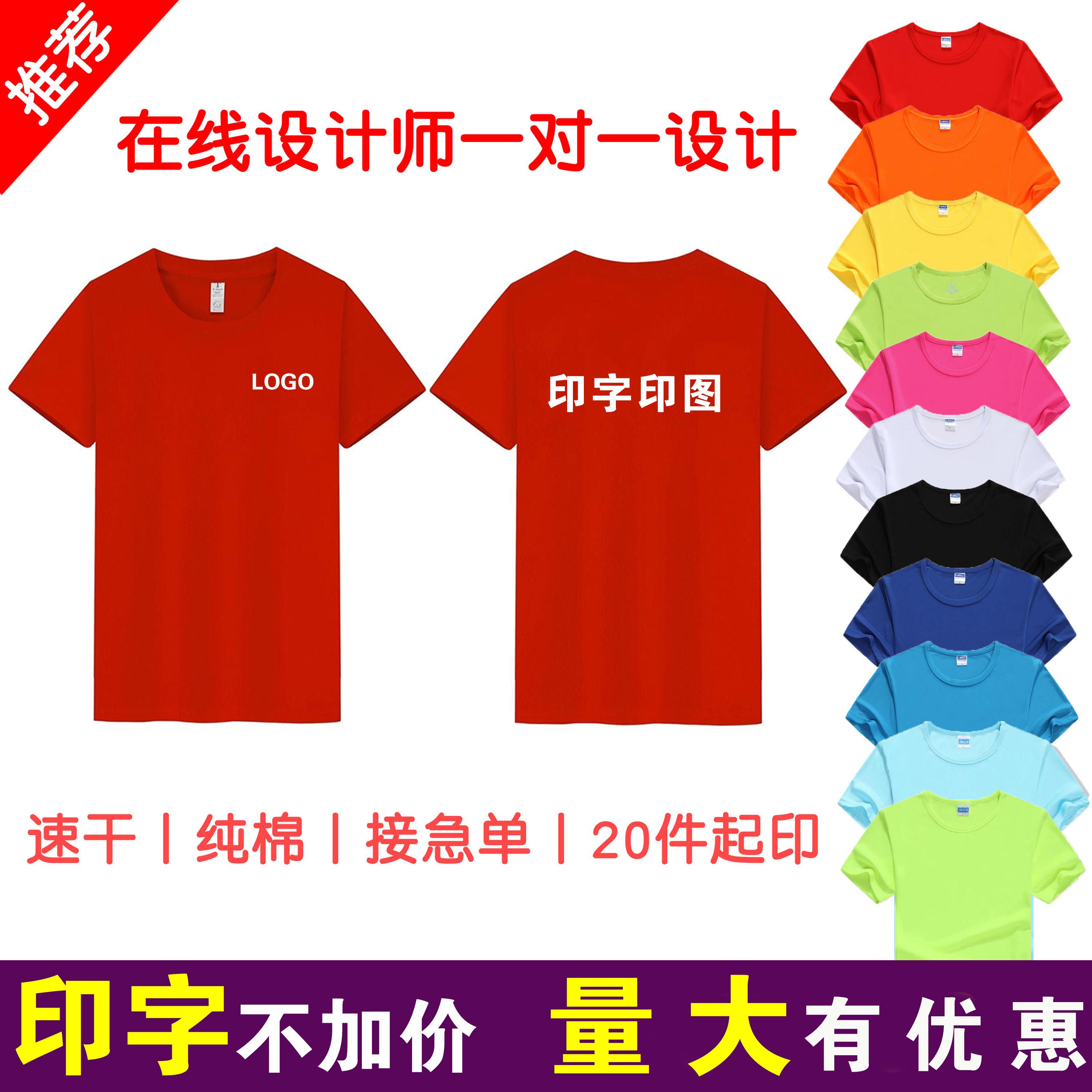 定制t恤广告衫文化衫纯棉