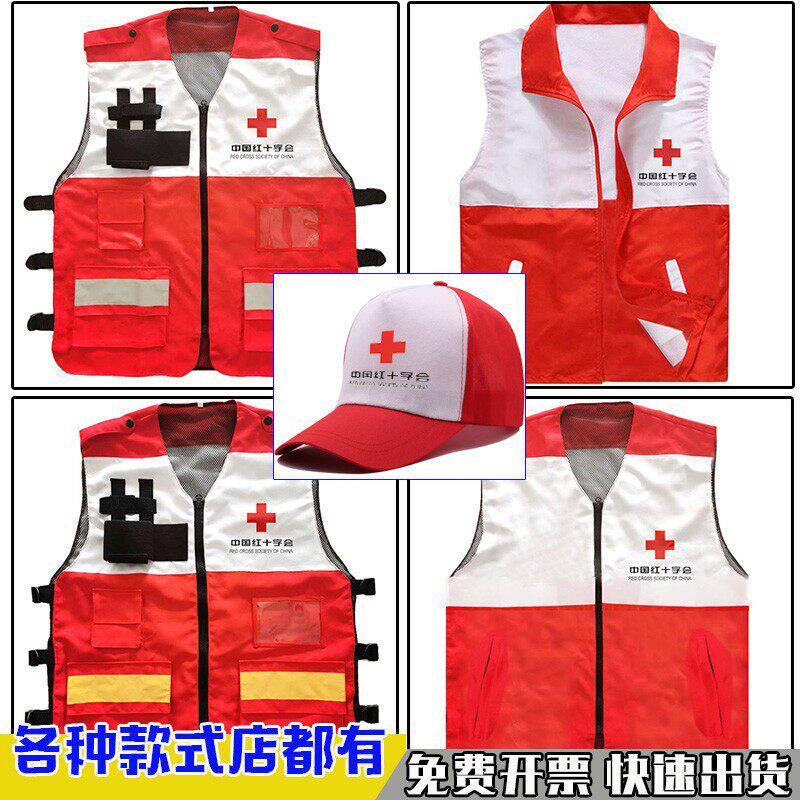 中国红十字会马甲定制志