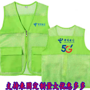 中国电信马甲工作服定制5G新标户外地推广告网格志愿者马甲印logo