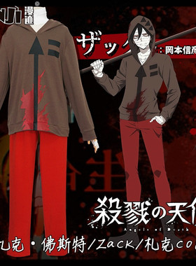 杀戮的天使艾札克·佛斯特cos服zack扎克cosplay套装假发道具现货