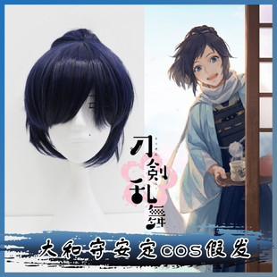 刀剑乱舞cos大和守安定假发 角色扮演道具 反翘马尾高温丝假毛