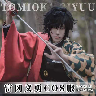 鬼灭之刃cospaly服装假发 动漫富冈义勇cos服和服刀道具假发全套