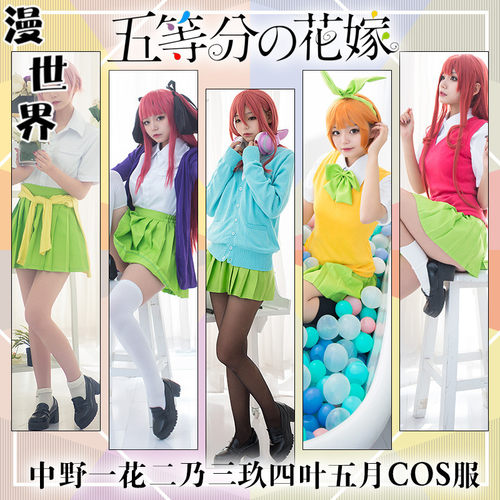 五等分的花嫁/新娘cosplay 中野一花二乃三玖cos服四叶五月全套