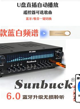 sunbuck山宇5声道同轴功放机蓝牙6.0环牛大功率唱歌u盘无损立体声