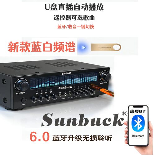 sunbuck山宇5声道同轴功放机蓝牙6.0环牛大功率唱歌u盘无损立体声