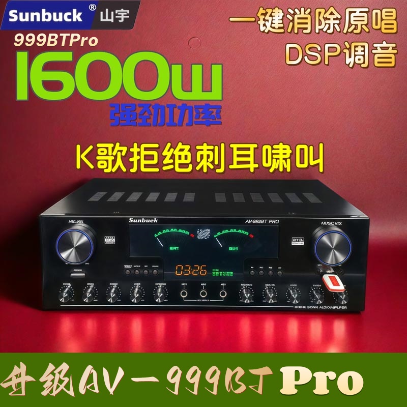 7.1山宇功放机家用大功率专业卡拉OK重低音蓝牙一键消原唱防啸