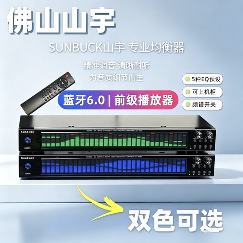 山宇U盘蓝牙新款EQ5000均衡器